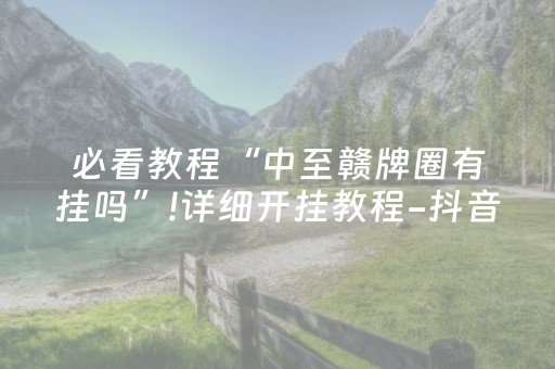 终于发现了“掌嗨红包点数挂”（详细透视教程）-哔哩哔哩