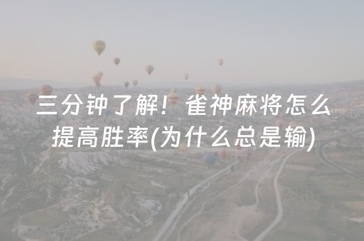 终于发现“微乐湖南麻将助赢神器可试用（专用辅牌神器免安装）