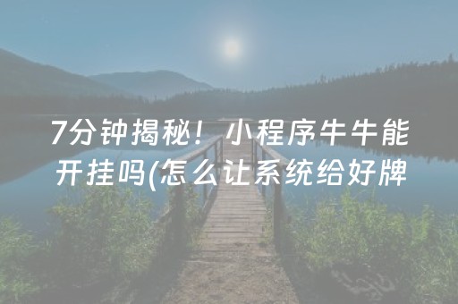 新版本“抢红包开挂需要多少钱”（详细透视教程）-哔哩哔哩