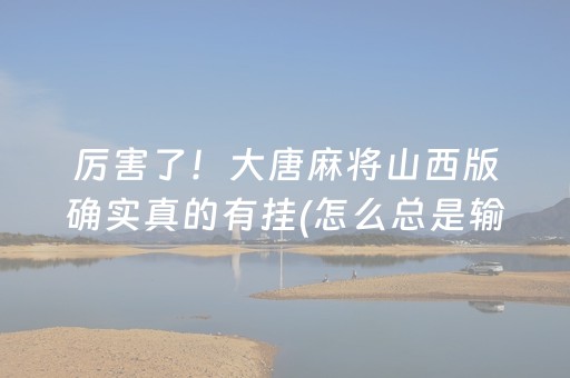 实测分析“微信跑得快拿好牌功能”（详细辅助教程）-哔哩哔哩