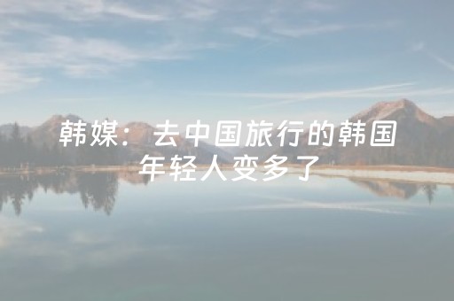 实测分享“微乐内蒙麻将小程序怎么提高胜率（助赢神器通用版）