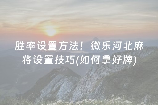 3分钟学会“终于找到微信红包猜尾数技巧0-9,原来是有开挂”（详细透视教程）-哔哩哔哩