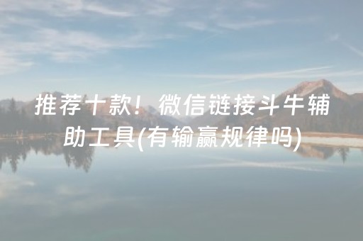 实测分享“微乐捉鸡麻将挂教程（专用辅牌神器免安装）