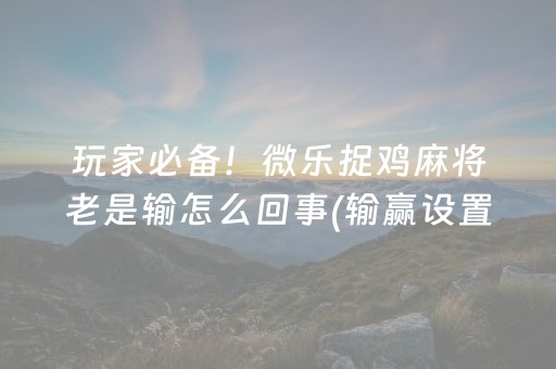 3分钟学会“红包三公源码”（详细透视教程）-哔哩哔哩