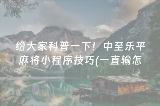 实测辅助“麻友圈安全版亲友圈有挂吗（助赢神器通用版）