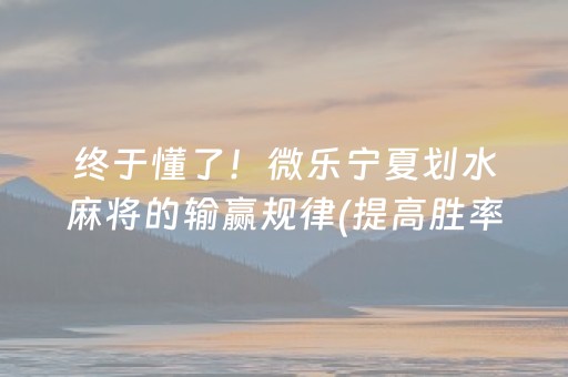 终于发现“大头十三水怎么提高胜率（助赢神器通用版）