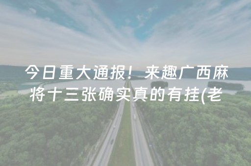 终于发现了“微信抢红包工具”（详细透视教程）-哔哩哔哩