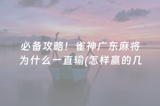终于发现了“财神十三张小程序怎样才能有好牌（助赢神器通用版）