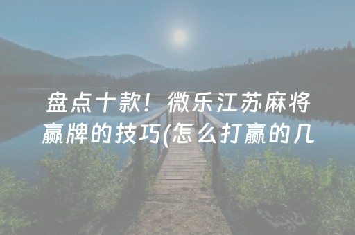 实测分享“决战十三水ios版辅助器（专用辅牌神器免安装）