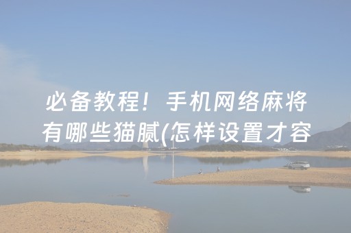 必看教程“微信红包尾数能控制吗”（详细透视教程）-哔哩哔哩