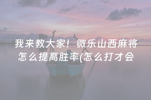 玩家必看攻略“哥哥跑得快怎么拿好牌（助赢神器通用版）