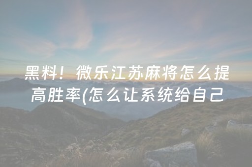 实测分享“中至麻将输赢规律（助赢神器通用版）