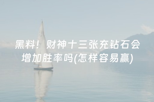 玩家实测“微信雀神小程序控制台（专用辅牌神器免安装）