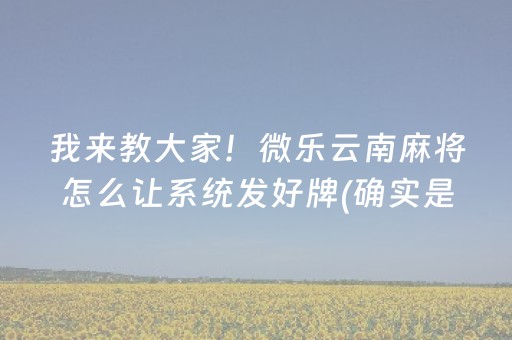 胜率设置方法“白金岛三打哈怎么拿好牌（专用辅牌神器免安装）