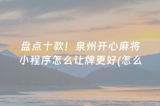 胜率设置方法“微乐陕西麻将三代专用神器（专用辅牌神器免安装）