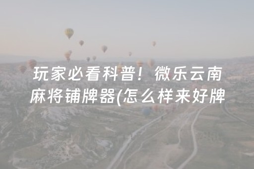 实测结果“微乐河南麻将挂先试用后付款（助赢神器通用版）