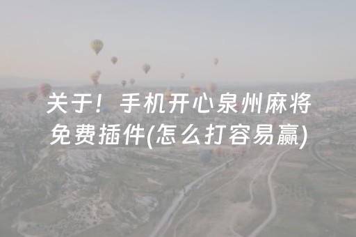胜率设置方法“微乐插件下载教程（助赢神器通用版）