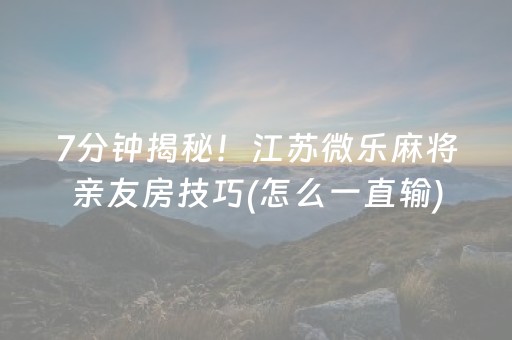 胜率设置方法“麻将机免装控牌器（助赢神器通用版）
