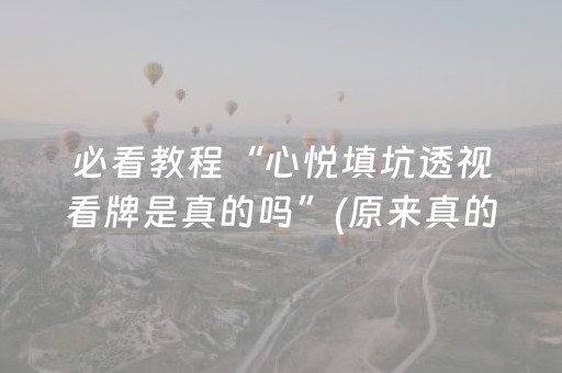 终于发现“微信小程序麻将插件免费（助赢神器通用版）