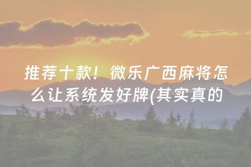 实测分享“胡乐麻将有挂吗”（详细辅助教程）-哔哩哔哩