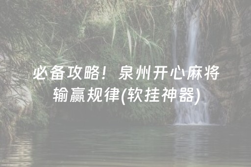 实测结果“程序麻将机视频（专用辅牌神器免安装）