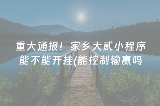 教程辅助“手机微乐麻将机防作弊检测器（助赢神器通用版）