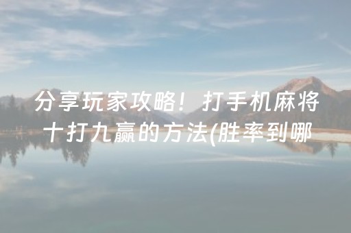 分享辅助“星悦云南麻将有挂吗（助赢神器通用版）