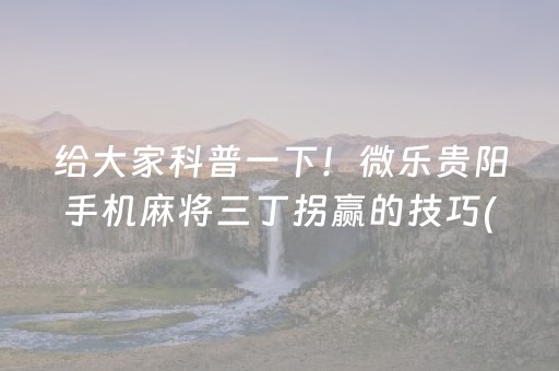 胜率设置方法“微乐锄大地外挂（助赢神器通用版）