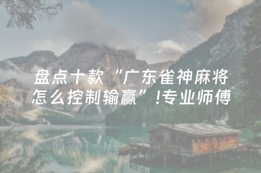 终于发现了“飞针麻将机设备哪里买（助赢神器通用版）