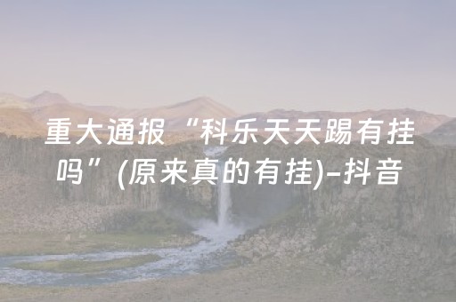 终于发现“星悦陕西麻将有挂吗（助赢神器通用版）