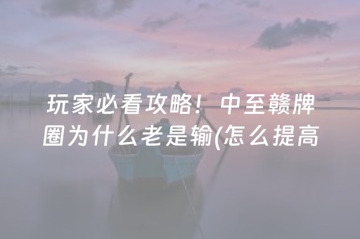 终于发现“小程序微乐麻将系统出牌规律（专用辅牌神器免安装）