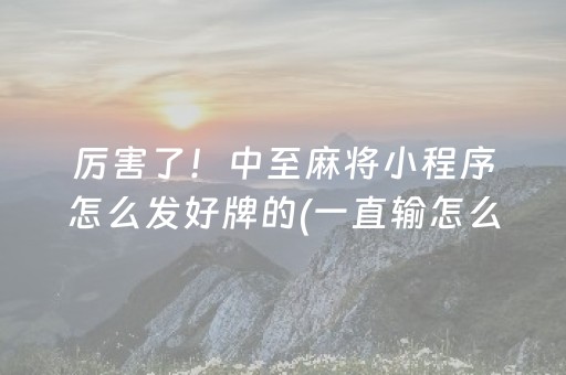 玩家必备教程“QQ红包扫雷辅助外挂助手”（详细透视教程）-哔哩哔哩