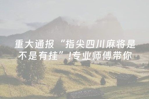 新版本“QQ埋雷挂真的假的多少钱”（详细透视教程）-哔哩哔哩