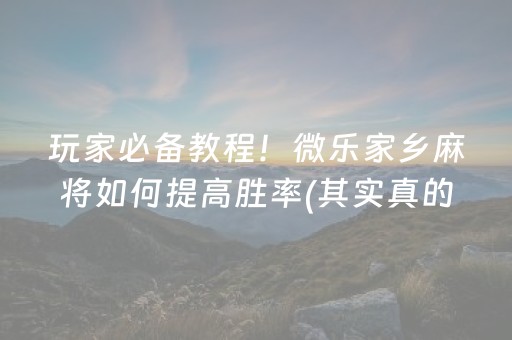 玩家必看攻略“QQ微信红包牛牛控制器红牛牛挂”（详细透视教程）-哔哩哔哩