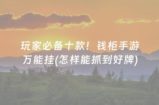 2分钟秒懂！“微乐麻将谁建房谁输”（详细辅助教程）-哔哩哔哩