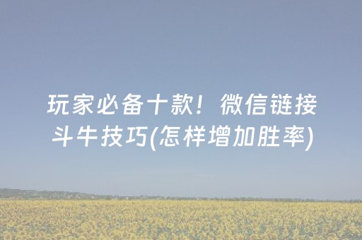 必看教程“微乐陕西麻将赢牌技巧”（详细透视教程）-哔哩哔哩