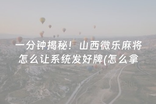 胜率设置方法“手机十三张app大揭秘（助赢神器通用版）