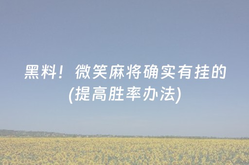 实测分享“手机三公报牌神器（助赢神器通用版）