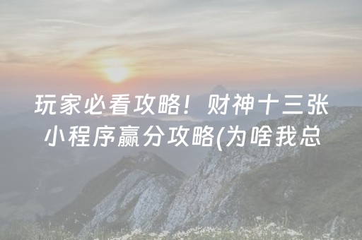 实测结果“微乐广西a3怎么让系统发好牌（助赢神器通用版）