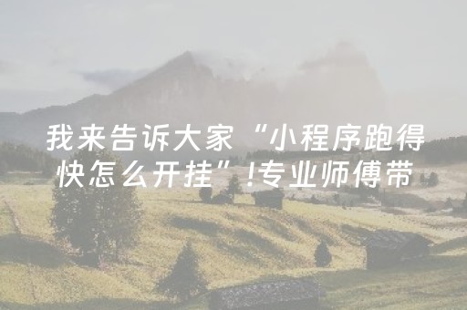 2分钟秒懂！“微乐吉林麻将助赢神器购买”（详细透视教程）-哔哩哔哩