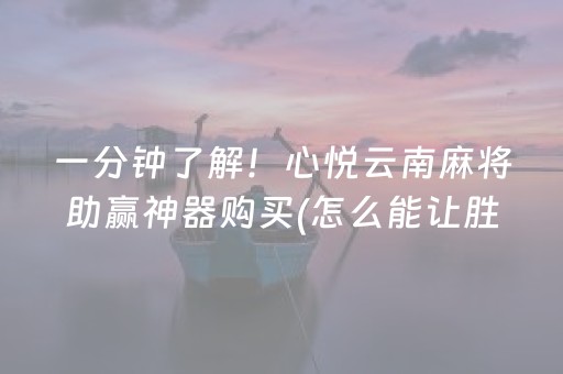 终于发现了“微乐二七王跑得快有外挂么（专用辅牌神器免安装）