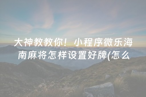 2分钟秒懂！“手机十三张如何得好牌”（详细开挂教程）-哔哩哔哩