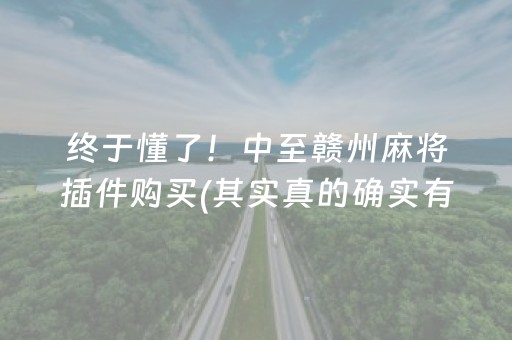 3分钟学会“微乐广西麻将怎么让系统发好牌”（详细透视教程）-哔哩哔哩