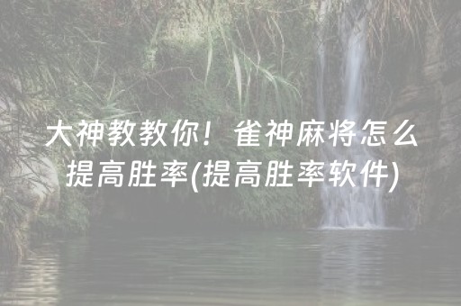 必看教程“手机十三张如何得好牌（专用辅牌神器免安装）