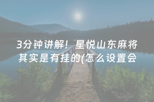 实测分享“普通麻将机的手机控牌器（专用辅牌神器免安装）