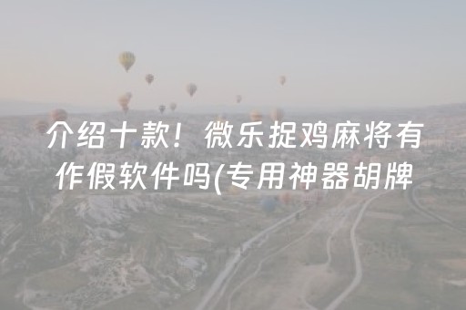 玩家必备教程“功夫川麻开挂后的效果（助赢神器通用版）