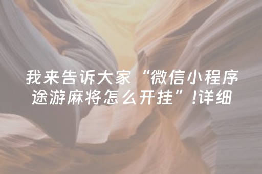 终于发现“终于明白QQ红包埋雷控制尾数数字开挂”（详细透视教程）-哔哩哔哩