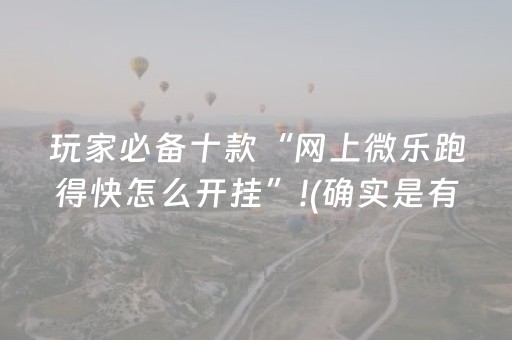 实测辅助“自动麻将机可以调输赢（专用辅牌神器免安装）