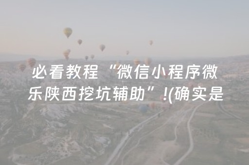 实测分享“哈灵杭州麻将有挂吗（专用辅牌神器免安装）