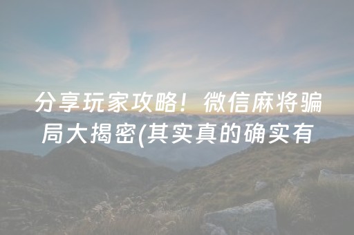 玩家必看教程！“边锋斗地主小程序外挂”（详细辅助教程）-哔哩哔哩